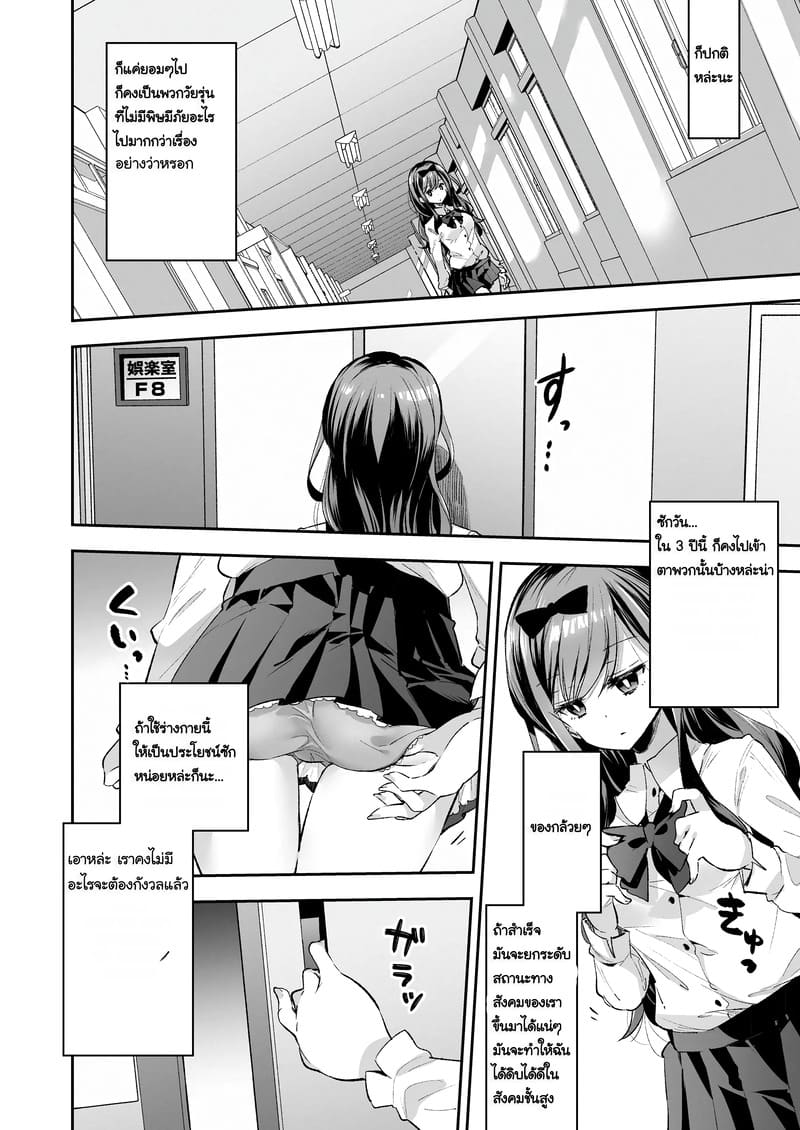 ฉันดันตกเป็นของเล่นที่ต้องเสร็จแบบไม่รู้จบ